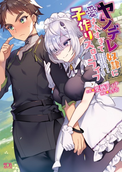 栗栖ティナ❤ヤンデレ奴●に愛されすぎて子作りスローライフ｜-パイズリ