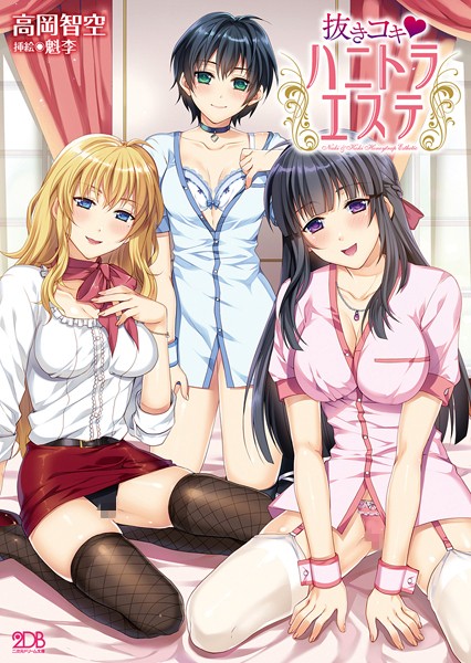 高岡智空❤抜きコキハニトラエステ｜-エステ