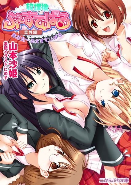 山本沙姫❤放課後ふぇすてぃばる番外編 あふたーふぇすてぃばる｜-中出し