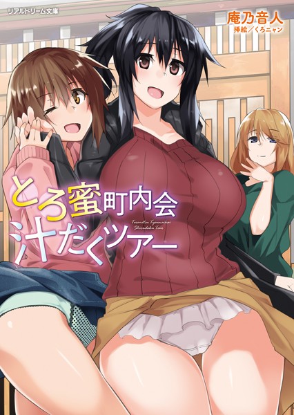 庵乃音人❤とろ蜜町内会汁だくツアー｜-パイズリ