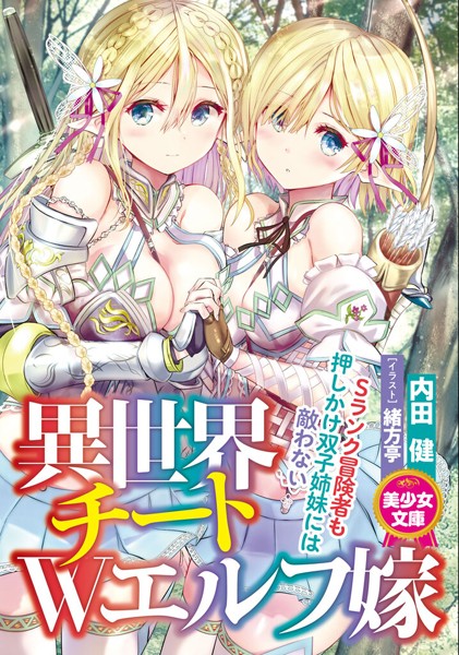 内田健❤異世界チートWエルフ嫁｜-ツンデレ