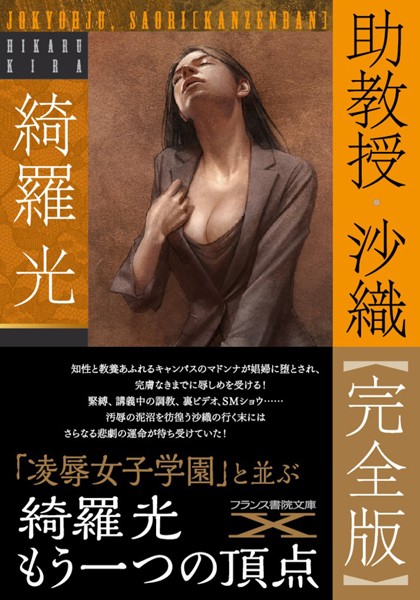 綺羅光❤助教授・沙織【完全版】｜-