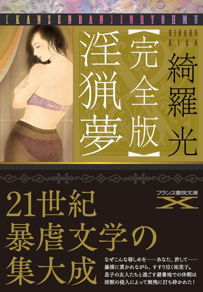 綺羅光❤【完全版】淫猟夢｜-人妻・主婦