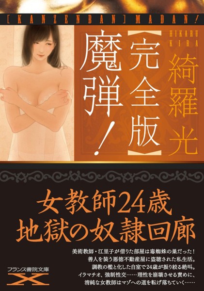 綺羅光❤【完全版】魔弾！｜-