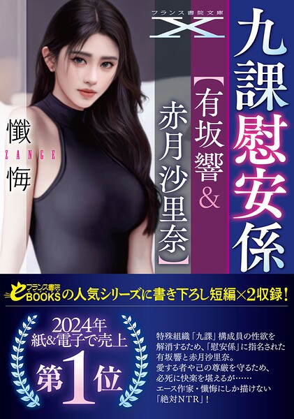 懺悔❤九課慰安係【有坂響＆赤月沙里奈】｜-人妻・主婦