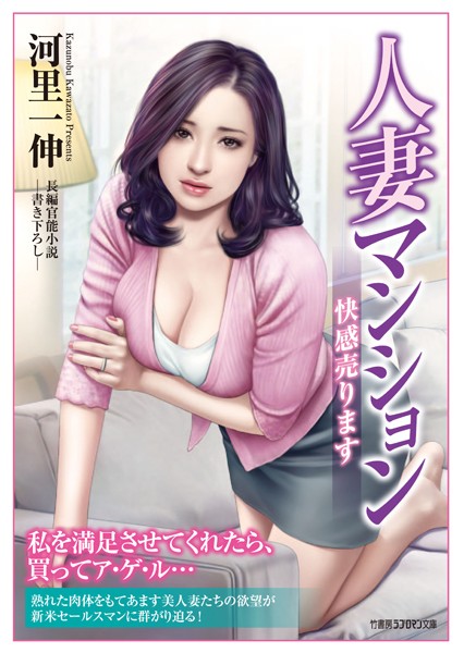 河里一伸❤人妻マンション 快感売ります｜-