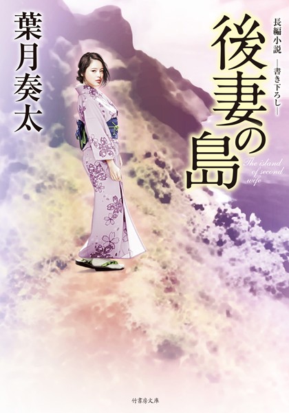 葉月奏太❤後妻の島｜-