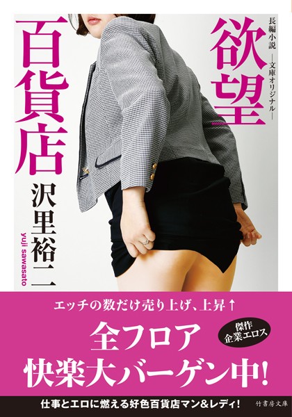 沢里裕二❤欲望百貨店｜-