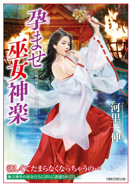 河里一伸❤孕ませ巫女神楽｜-