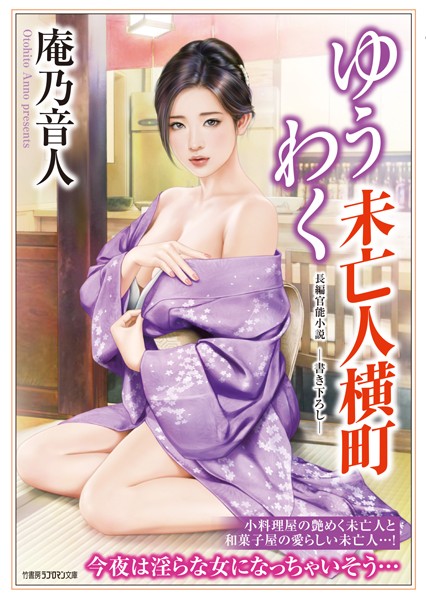 庵乃音人❤ゆうわく未亡人横町｜-