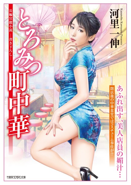 河里一伸❤とろみつ町中華｜-