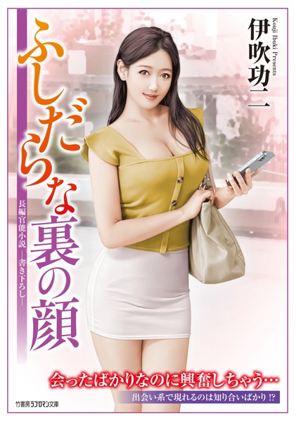 伊吹功二❤ふしだらな裏の顔｜-