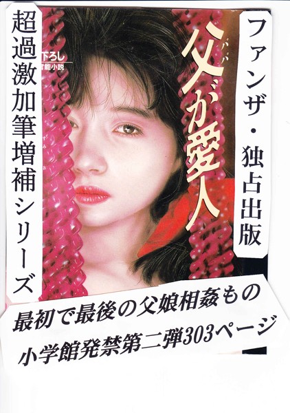 吉野純雄❤パパが愛人｜-美少女