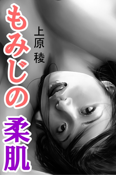 上原稜❤もみじの柔肌｜-