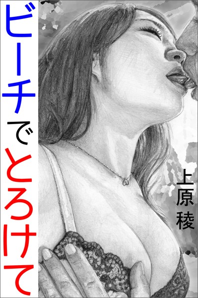 上原稜❤ビーチでとろけて｜-