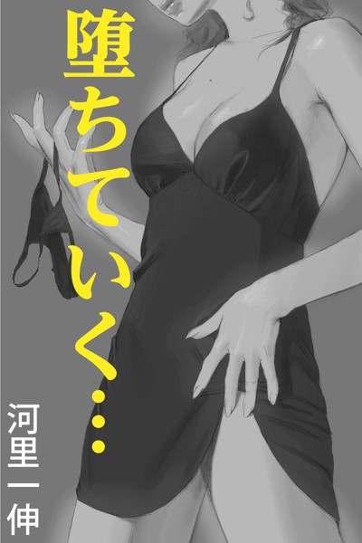 河里一伸❤堕ちていく…｜-