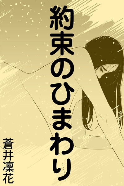 蒼井凜花❤約束のひまわり〜京の情愛〜｜-