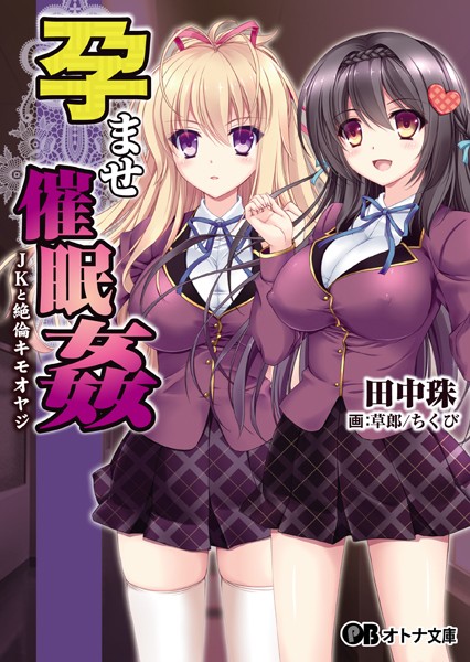 ZION❤孕ませ催●姦 JKと絶倫キモオヤジ｜-美少女