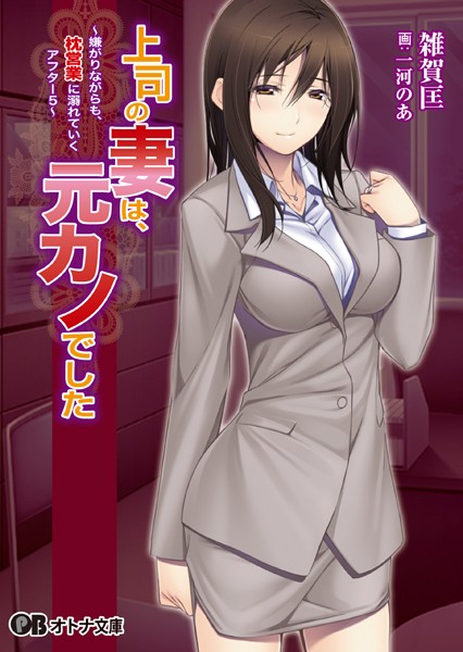 アパタイト❤上司の妻は、元カノでした 〜嫌がりながらも、枕営業に溺れていくアフター5〜｜-美少女