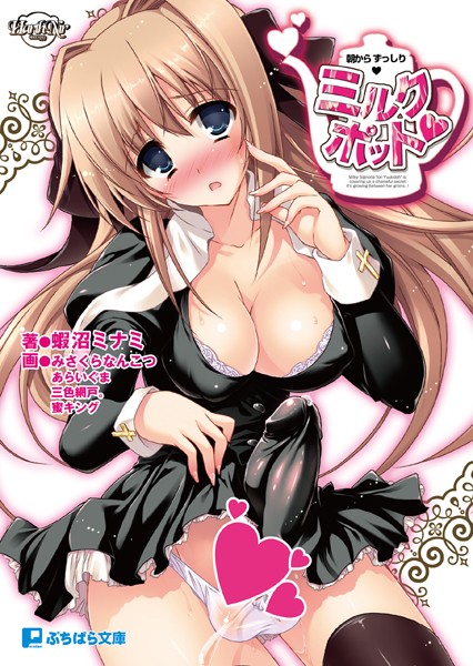 ハースニール❤朝からずっしりミルクポット｜-美少女