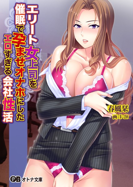 Miel❤エリート女上司を催●で孕ませオナホにしたエロすぎる会社性活｜-OL