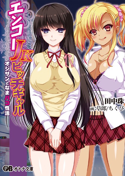 ZION❤エンコーJKビッチギャル オジサンとなまパコ性活｜-ビッチ