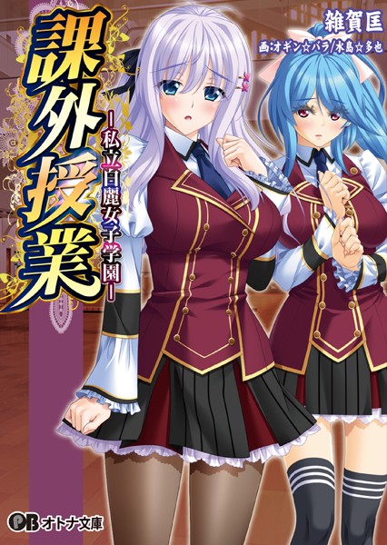 BISHOP❤課外授業 私立白麗女子学園｜-女子校生