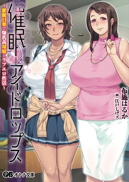 DWARFSOFT❤催●アイドロップス〜催●目薬で爆乳義母姉とラブエロ性活〜｜-