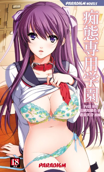 Frill❤痴態専用学園｜-女子校生