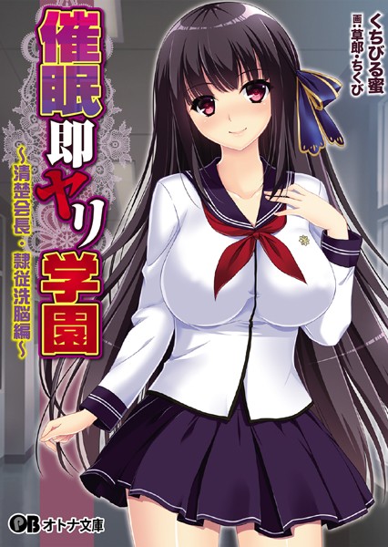 ZION❤催●即ヤリ学園〜清楚会長・隷従洗脳編〜｜-