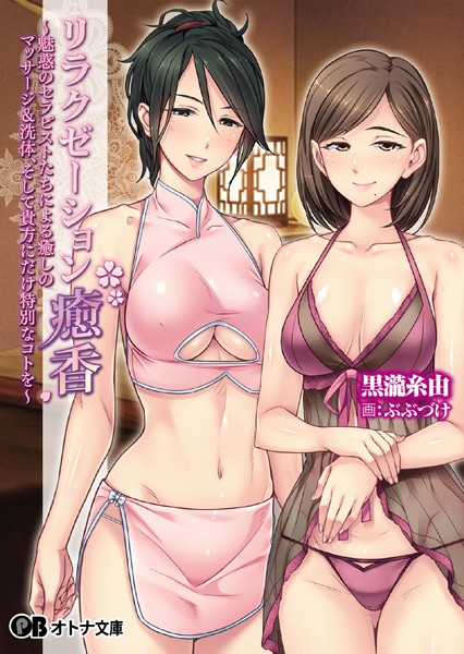 HERENCIA❤リラクゼーション癒香〜魅惑のセラピストたちによる癒しのマッサージ＆洗体、そして貴方にだけ特別なコトを〜｜-マッサージ・リフレ