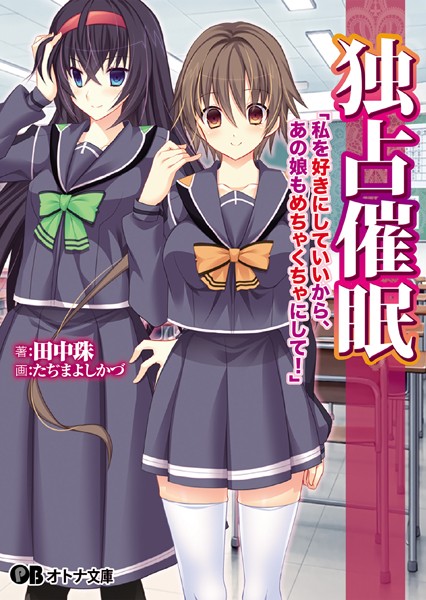 WitchFlame❤独占催● 「私を好きにしていいから、あの娘もめちゃくちゃにして！」｜-淫乱・ハード系