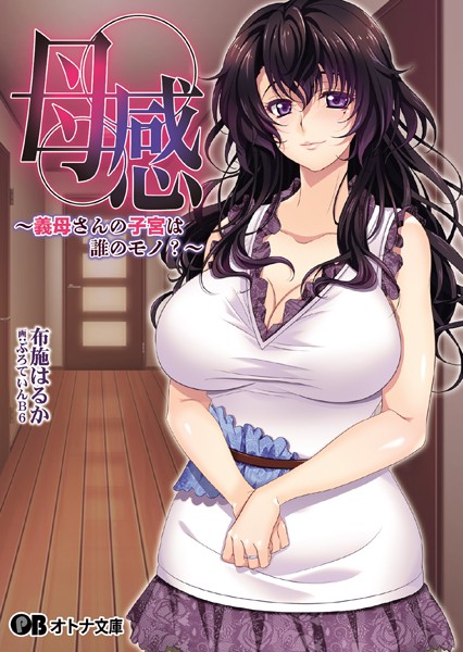 エロイット❤母感〜義母さんの子宮は誰のモノ？〜｜-義母