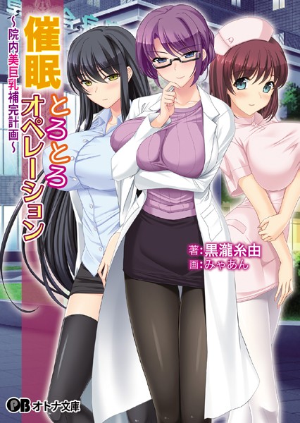 アトリエかぐや CheshireCat❤催●とろとろオペレーション 〜院内美巨乳補完計画〜｜-看護婦・ナース