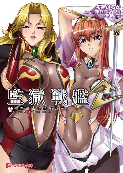 Anime LiLiTH❤監獄戦艦 2 要塞都市の洗脳改造｜-バトル・アクション