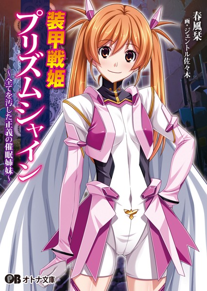 Pin-Point❤装甲戦姫プリズムシャイン 〜全てを汚した正義の催●姉妹〜｜-バトル・アクション