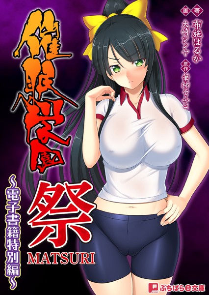 筆柿そふと❤催●学園 祭｜-学園もの