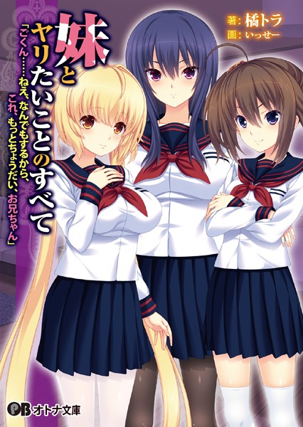 WitchFlame❤妹とヤリたいことのすべて 「ごくん……ねえ、なんでもするから、これ、もっとちょうだい、お兄ちゃん」｜-淫乱・ハード系