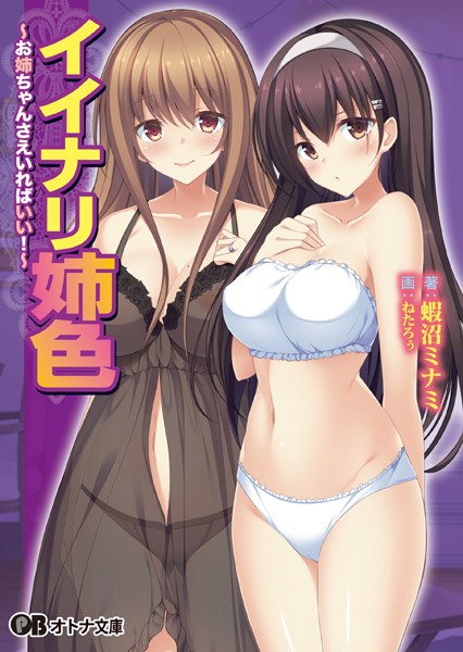 INTERHEART❤イイナリ姉色 〜お姉ちゃんさえいればいい！〜｜-巨乳