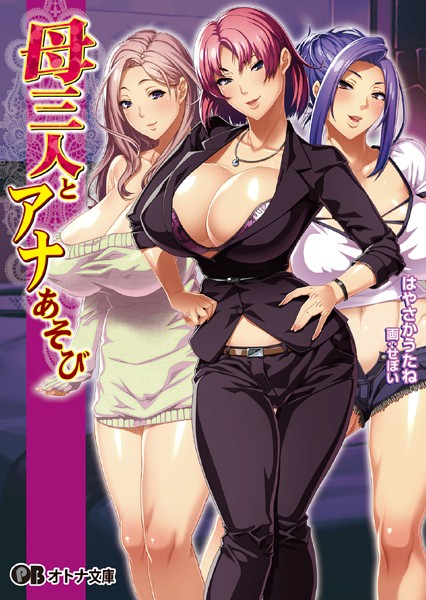 Waffle❤母三人とアナあそび｜-お母さん