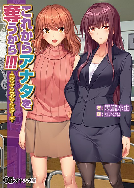 アストロノーツ・コメット❤これからアナタを奪うから！！！ -ユウワク・ソウダツ・シスターズ-｜-お姉さん