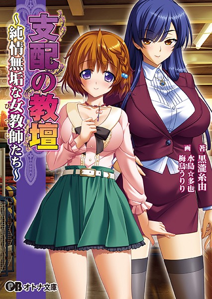 BISHOP❤支配の教壇 〜純情無垢な女教師たち〜【通常版】｜-ハーレム