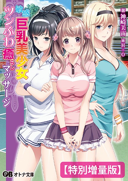 アトリエかぐや CheshireCat❤敏感巨乳美少女ツンふわ癒らしマッサージ【デジタル特装版】｜-スポーツ