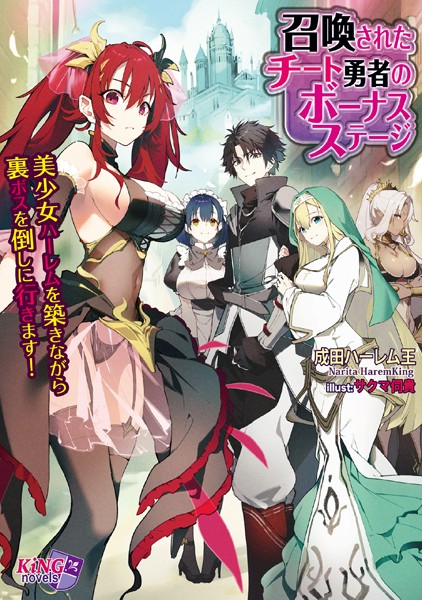 成田ハーレム王❤召喚されたチート勇者のボーナスステージ 〜美少女ハーレムを築きながら裏ボスを倒しに行きます！〜｜-ハーレム