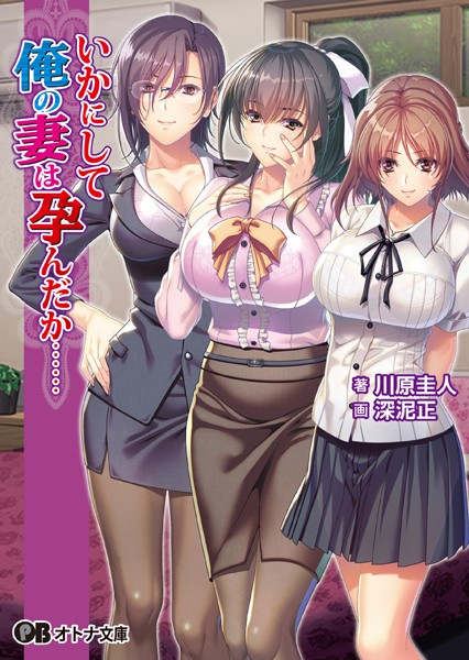 Waffle❤いかにして俺の妻は孕んだか……【通常版】｜-3P・4P