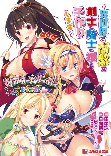 Moonstone Cherry❤セックスオープンワールドへようこそ！ 〜異世界で高潔な剣士＆騎士＆姫と子作りします〜｜-お姫様