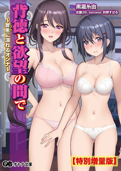 シルキーズSAKURA❤背徳と欲望の間で 〜罪悪に濡れるオンナ〜【デジタル特装版】｜-女教師