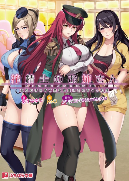 アトリエかぐや CheshireCat❤搾精士のお姉さん 〜女性だけの街で精液奴●にされちゃった僕〜｜-辱め