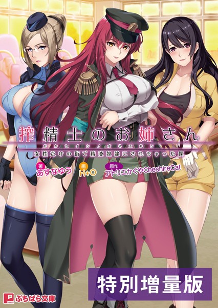 アトリエかぐや CheshireCat❤搾精士のお姉さん 〜女性だけの街で精液奴●にされちゃった僕〜【電子書籍限定特別増量版】｜-辱め