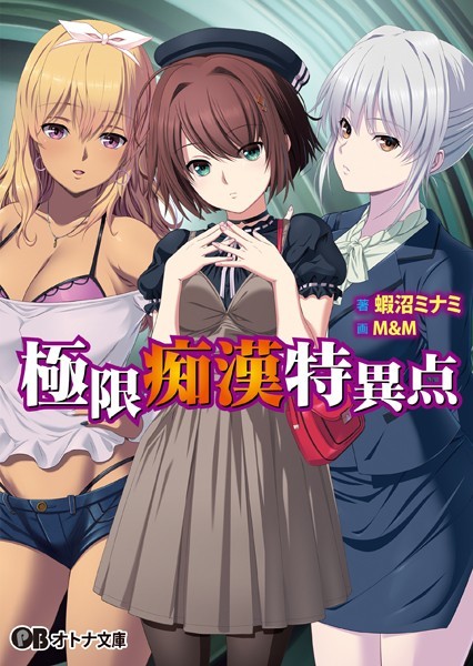 アストロノーツ・シリウス❤極限痴●特異点【通常版】｜-女子校生